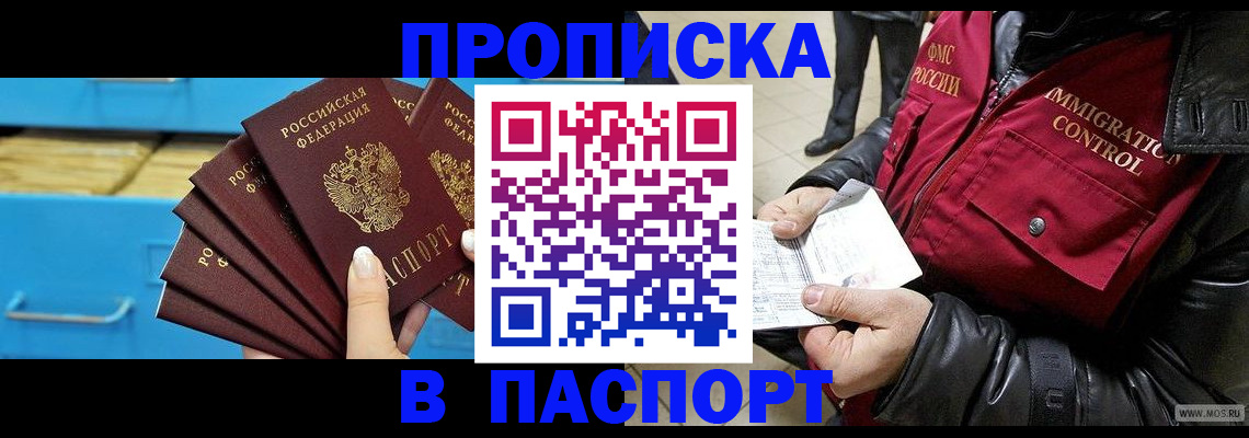 временная прописка в Волгограде
