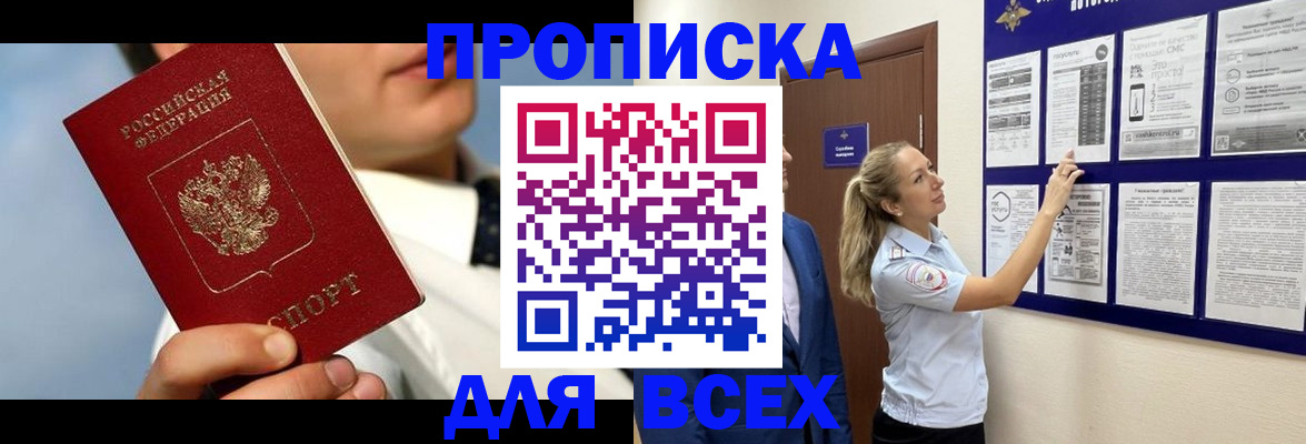 прописка ребенка в Волгограде