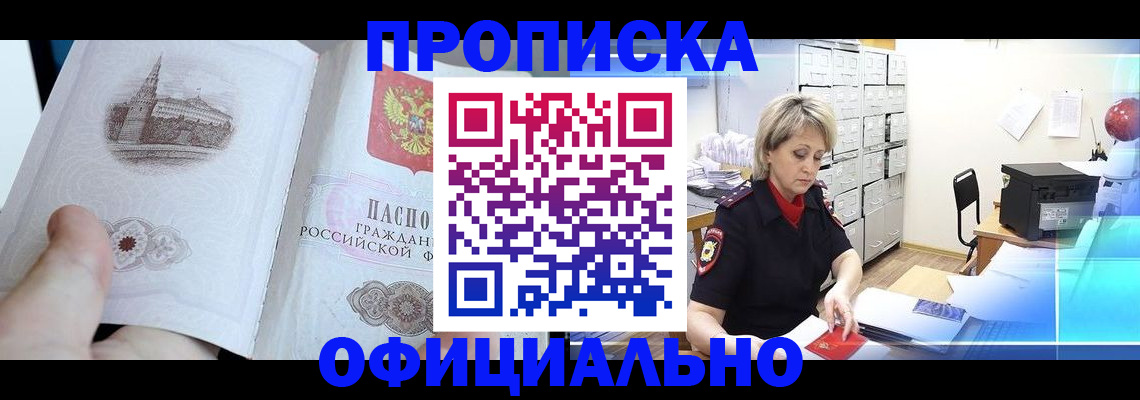прописка ребенка в Волгограде