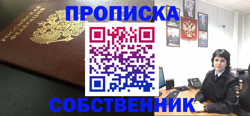 прописка поиск в Волгограде